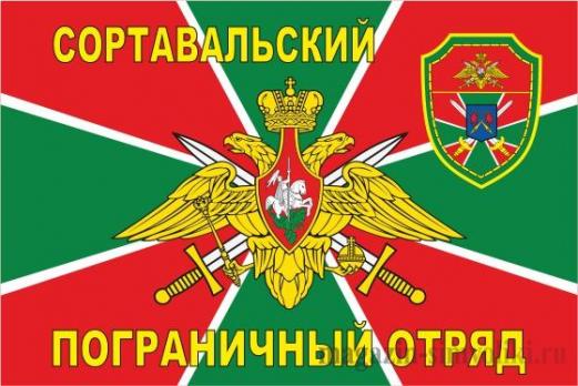 Флаг Сортавальский пограничный отряд