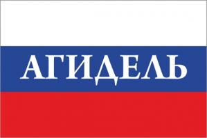 Флаг  России с городом Агидель