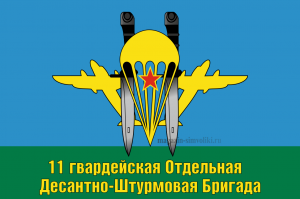 Флаг двусторонний 11 ОДШБр ВДВ, блэкаут