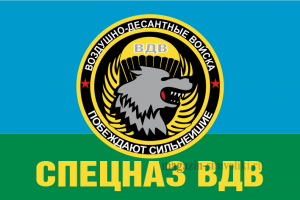Флаг  двусторонний СПЕЦНАЗ ВДВ, блэкаут