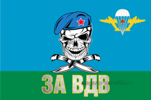 Флаг двусторонний ВДВ ЧЕРЕП С НОЖАМИ, блэкаут