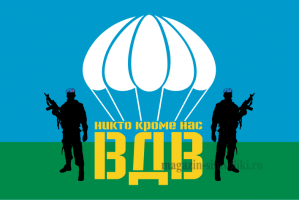 Флаг двусторонний ВДВ СПЕЦНАЗ, блэкаут