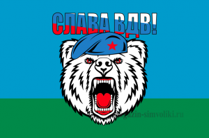 Флаг двусторонний СЛАВА ВДВ, блэкаут