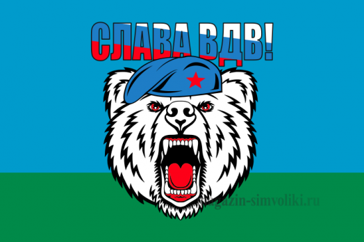 Флаг двусторонний СЛАВА ВДВ, блэкаут
