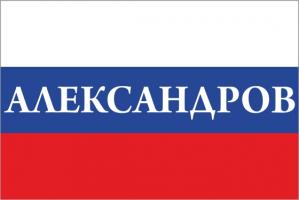 Флаг России с названием города Александров
