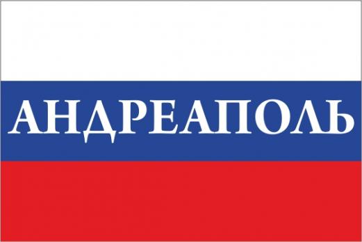 Флаг России с названием города Адреанаполь