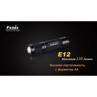 Фонарь-брелок светодиодный Fenix E12 Cree XP-E2 LED, 130 лм, 1-АА