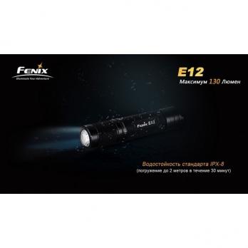 Фонарь-брелок светодиодный Fenix E12 Cree XP-E2 LED, 130 лм, 1-АА