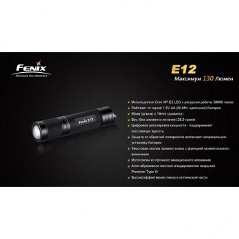 Фонарь-брелок светодиодный Fenix E12 Cree XP-E2 LED, 130 лм, 1-АА