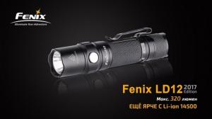 Фонарь светодиодный Fenix LD12, 320 лм, 1-АА