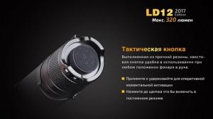 Фонарь светодиодный Fenix LD12, 320 лм, 1-АА