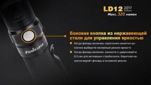 Фонарь светодиодный Fenix LD12, 320 лм, 1-АА