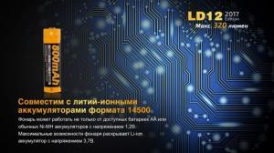 Фонарь светодиодный Fenix LD12, 320 лм, 1-АА
