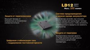 Фонарь светодиодный Fenix LD12, 320 лм, 1-АА