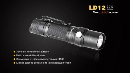 Фонарь светодиодный Fenix LD12, 320 лм, 1-АА