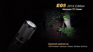 Фонарь-брелок светодиодный Fenix E05 Cree XP-E2 R3 LED, синий, 85 лм, 1-ААА