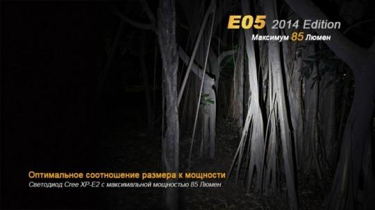 Фонарь-брелок светодиодный Fenix E05 Cree XP-E2 R3 LED, фиолетовый, 85 лм, 1-ААА