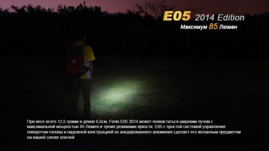 Фонарь-брелок светодиодный Fenix E05 Cree XP-E2 R3 LED, фиолетовый, 85 лм, 1-ААА