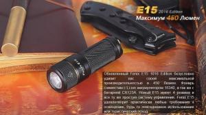 Фонарь светодиодный Fenix E15 Cree XP-G2 LED, 450 лм, аккумулятор