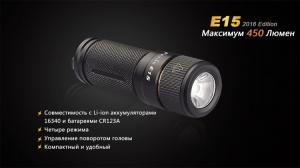 Фонарь светодиодный Fenix E15 Cree XP-G2 LED, 450 лм, аккумулятор