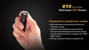 Фонарь светодиодный Fenix E15 Cree XP-G2 LED, 450 лм, аккумулятор