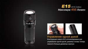 Фонарь светодиодный Fenix E15 Cree XP-G2 LED, 450 лм, аккумулятор