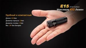 Фонарь светодиодный Fenix E15 Cree XP-G2 LED, 450 лм, аккумулятор