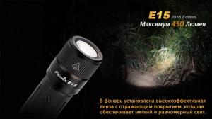 Фонарь светодиодный Fenix E15 Cree XP-G2 LED, 450 лм, аккумулятор