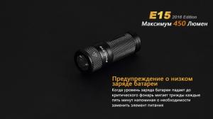 Фонарь светодиодный Fenix E15 Cree XP-G2 LED, 450 лм, аккумулятор