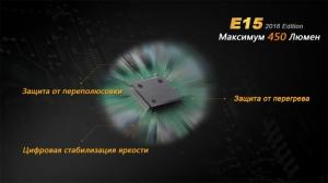 Фонарь светодиодный Fenix E15 Cree XP-G2 LED, 450 лм, аккумулятор
