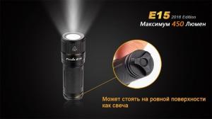 Фонарь светодиодный Fenix E15 Cree XP-G2 LED, 450 лм, аккумулятор