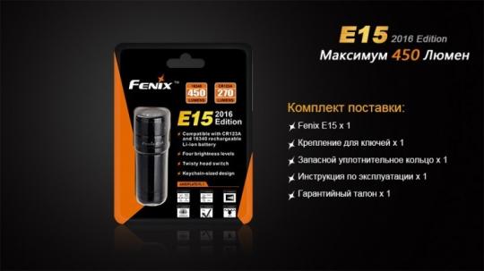 Фонарь светодиодный Fenix E15 Cree XP-G2 LED, 450 лм, аккумулятор