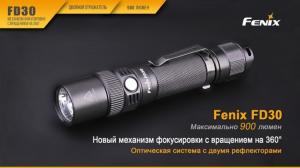 Фонарь светодиодный Fenix FD30, 900 лм, аккумулятор