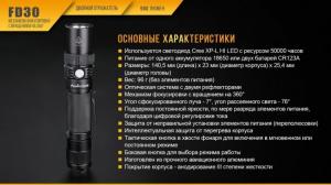 Фонарь светодиодный Fenix FD30, 900 лм, аккумулятор