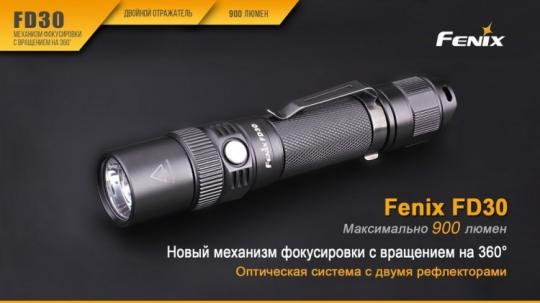 Фонарь светодиодный Fenix FD30, 900 лм, аккумулятор