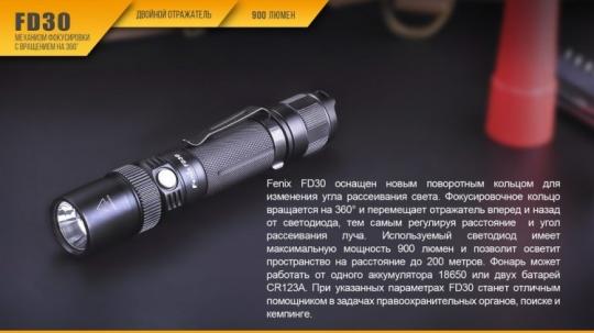 Фонарь светодиодный Fenix FD30, 900 лм, аккумулятор