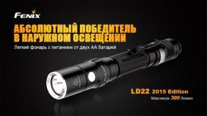 Фонарь светодиодный Fenix LD22 Cree XP-G2, 215 лм, 2-АА