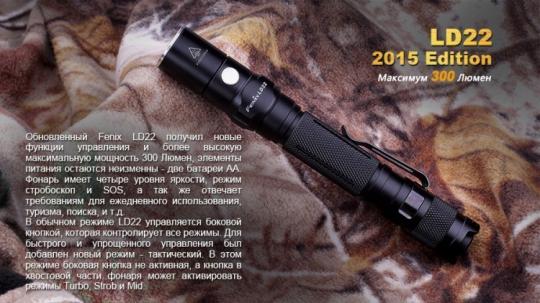 Фонарь светодиодный Fenix LD22 Cree XP-G2, 215 лм, 2-АА