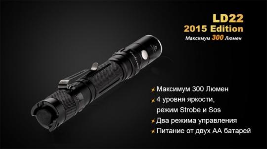 Фонарь светодиодный Fenix LD22 Cree XP-G2, 215 лм, 2-АА