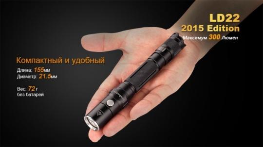 Фонарь светодиодный Fenix LD22 Cree XP-G2, 215 лм, 2-АА
