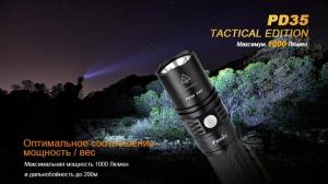 Фонарь светодиодный Fenix PD35 Cree X5-L Tactical Edition, 960 лм, аккумулятор