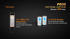Фонарь светодиодный Fenix PD35 Cree X5-L Tactical Edition, 960 лм, аккумулятор