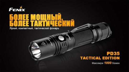 Фонарь светодиодный Fenix PD35 Cree X5-L Tactical Edition, 960 лм, аккумулятор