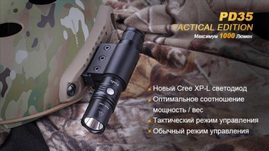 Фонарь светодиодный Fenix PD35 Cree X5-L Tactical Edition, 960 лм, аккумулятор