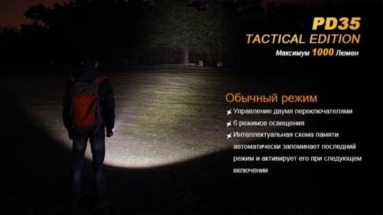 Фонарь светодиодный Fenix PD35 Cree X5-L Tactical Edition, 960 лм, аккумулятор