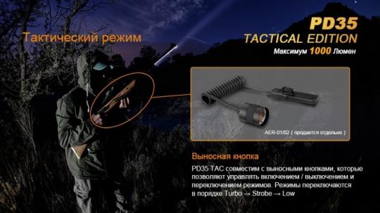Фонарь светодиодный Fenix PD35 Cree X5-L Tactical Edition, 960 лм, аккумулятор