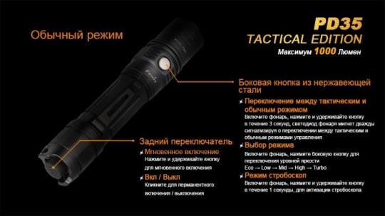 Фонарь светодиодный Fenix PD35 Cree X5-L Tactical Edition, 960 лм, аккумулятор