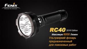Фонарь светодиодный Fenix RC40 Cree XM-L2 U2 LED, 6000 лм, аккумулятор