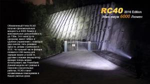 Фонарь светодиодный Fenix RC40 Cree XM-L2 U2 LED, 6000 лм, аккумулятор