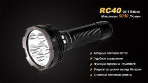 Фонарь светодиодный Fenix RC40 Cree XM-L2 U2 LED, 6000 лм, аккумулятор